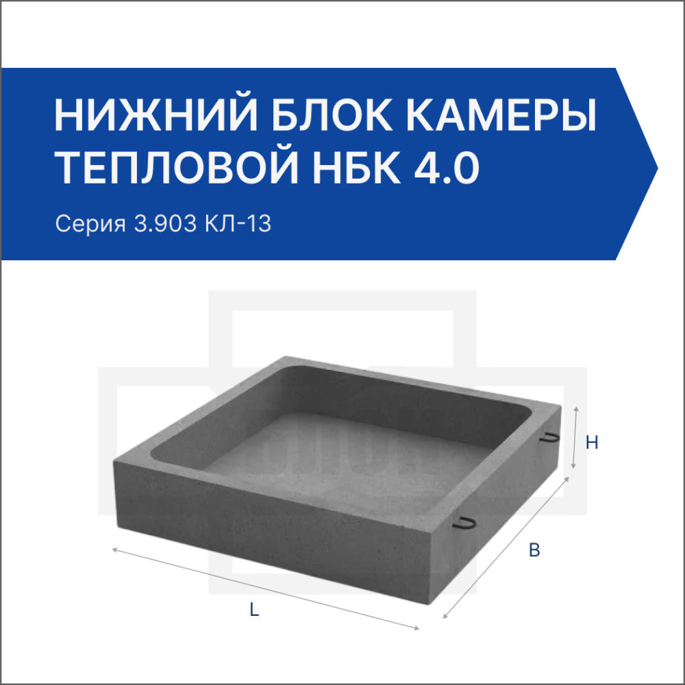 Нижний блок камеры тепловой НБК 4.0 Нижний блок камеры тепловой НБК 4.0