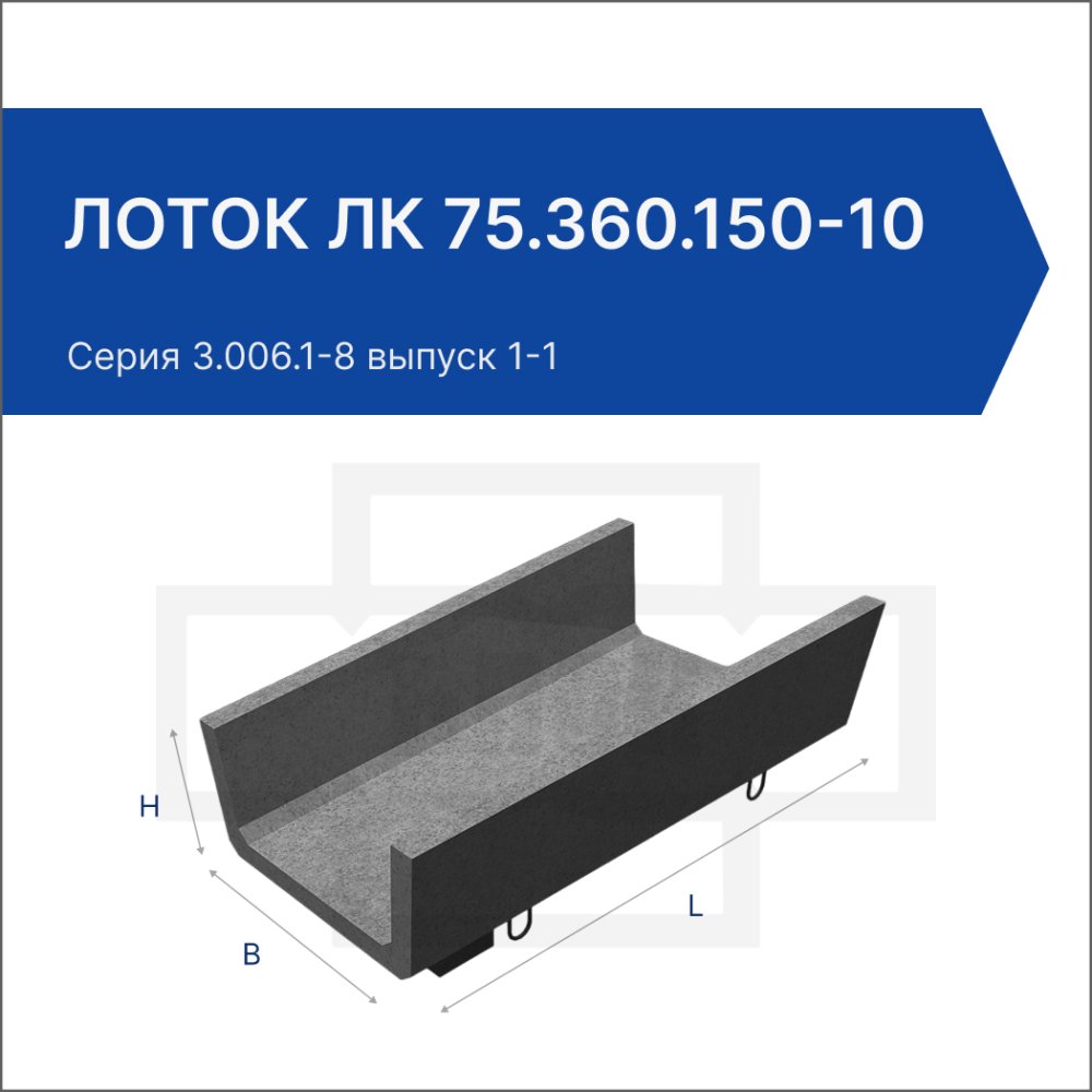 Лоток ЛК 75.360.150-10 Лоток ЛК 75.360.150-10