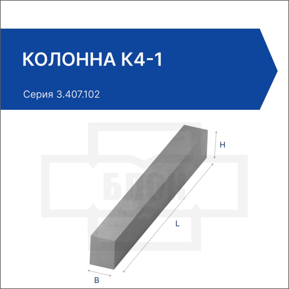 Колонна К4-1 Колонна К4-1