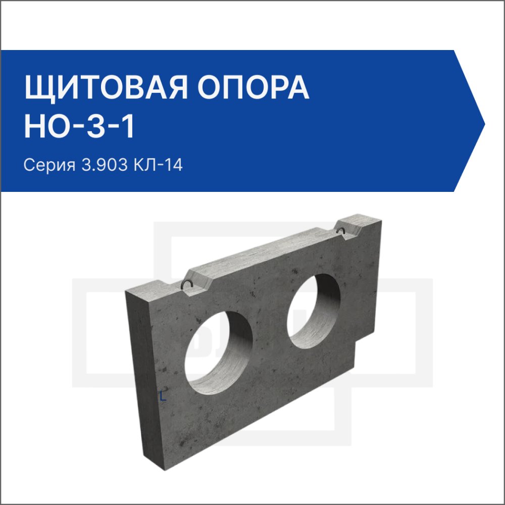 Щитовая опора НО-3-1 Щитовая опора НО-3-1