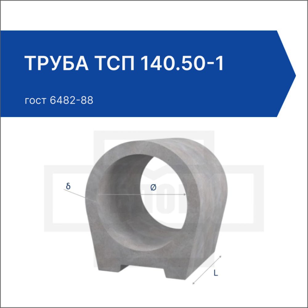 Труба ТСП 140.50-1 Труба ТСП 140.50-1