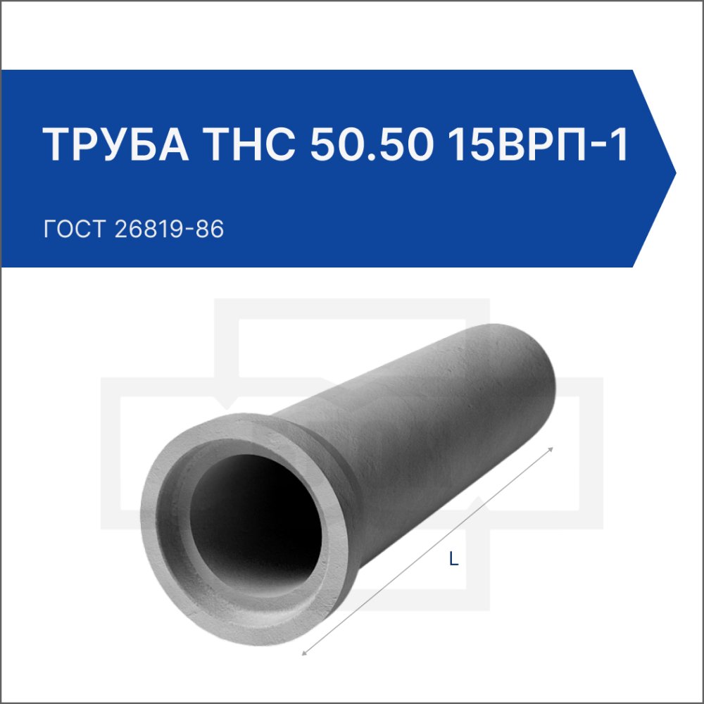 Труба ТНС 50.50 15Врп-1 Труба ТНС 50.50 15Врп-1