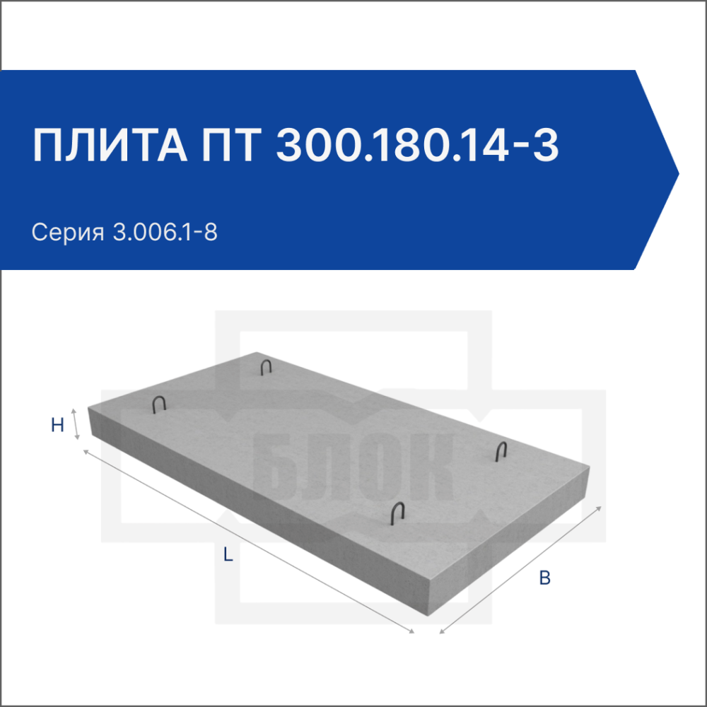 Плита ПТ 300.180.14-3 Плита ПТ 300.180.14-3