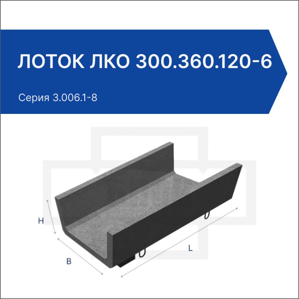 Лоток ЛКО 300.360.120-6 Лоток ЛКО 300.360.120-6