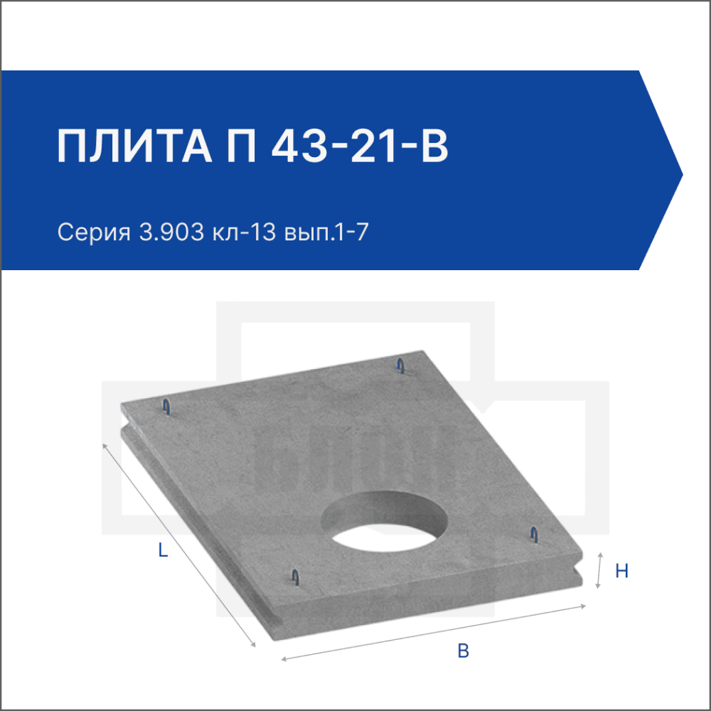 Плита П 43-21-в Плита П 43-21-в