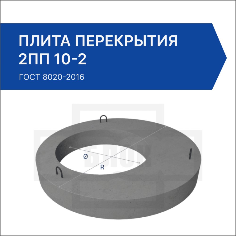 Плита перекрытия 2ПП 10-2 Плита перекрытия 2ПП 10-2