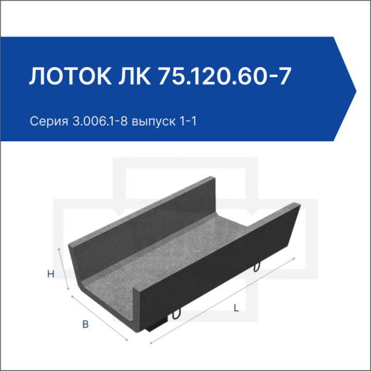 Лоток ЛК 75.120.60-7