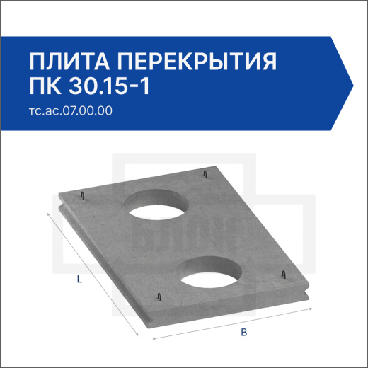 Плита перекрытия ПК 30.15-1