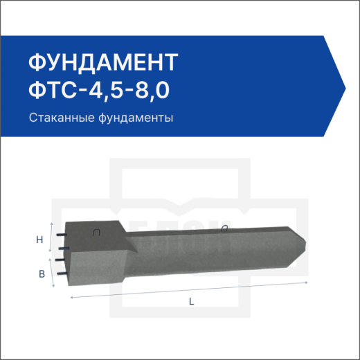 Фундамент ФТС-4,5-8,0 Фундамент ФТС-4,5-8,0