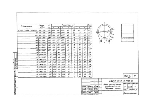 Звено ЗКП 5.200