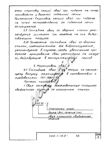 Свая С 280.40-С Свая С 280.40-С