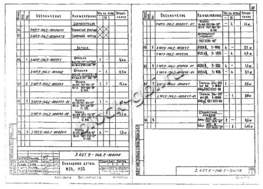 Свая СН 35.12-1 Свая СН 35.12-1