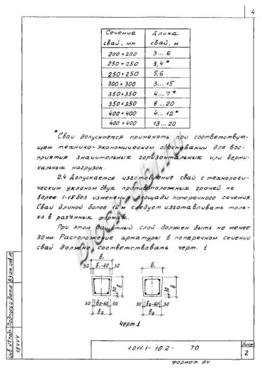 Свая СНк 130.30 Свая СНк 130.30