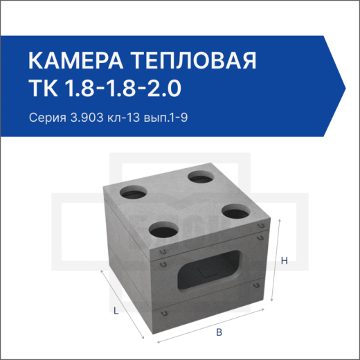 Камера тепловая ТК 1.8-1.8-2.0