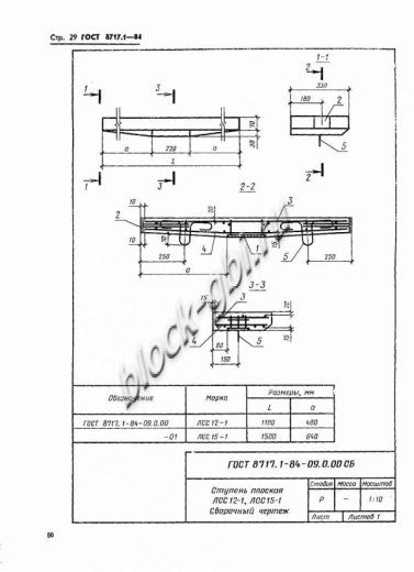 Лестничная ступень ЛСС 15-Л-1Ш