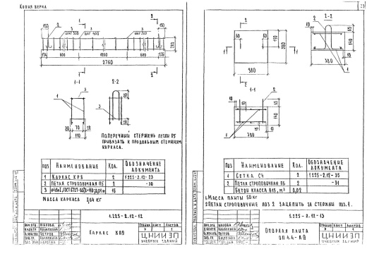 Опорная подушка ОП 4.4-АIII