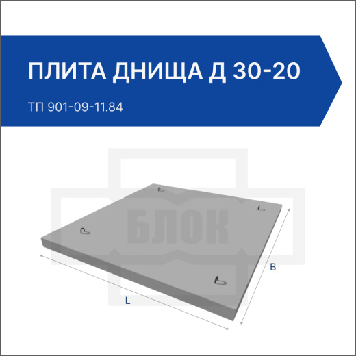 Плита днища Д 30-20