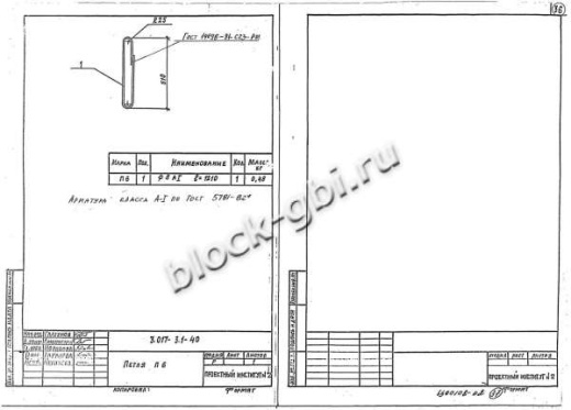 Фундамент Ф 9.7.5