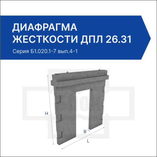 Диафрагма жесткости ДПЛ 26.31 Диафрагма жесткости ДПЛ 26.31