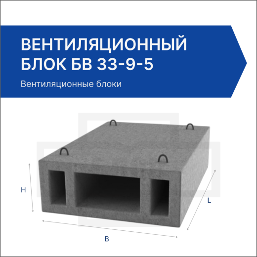 Вентиляционный блок БВ 33-9-5