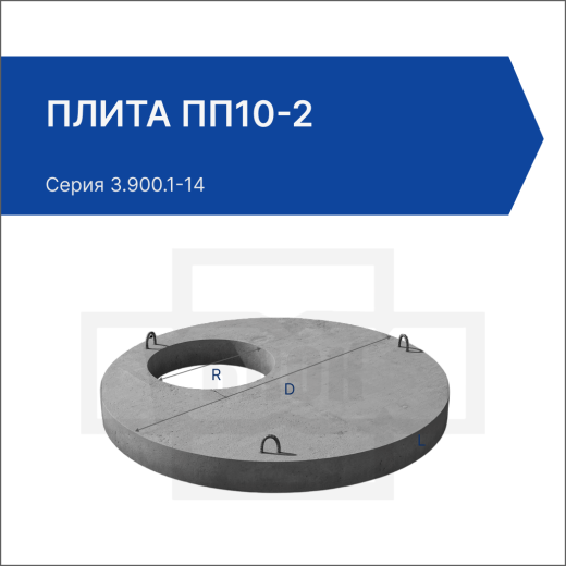 Плита ПП 10-2