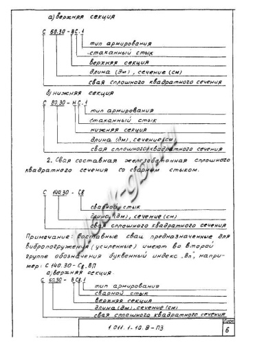 Свая С 280.40-Св.ВП Свая С 280.40-Св.ВП