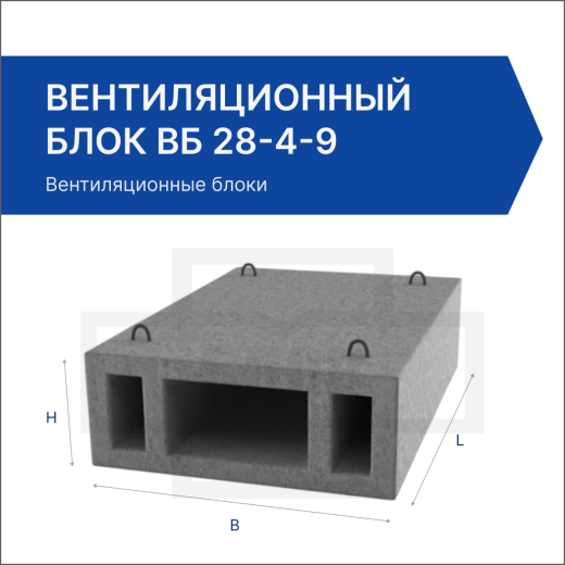 Вентиляционный блок ВБ 28-4-9