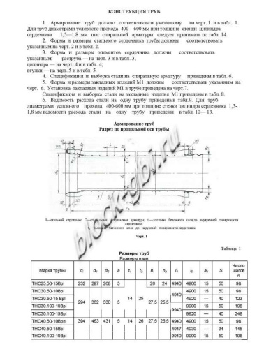 Труба ТНС 60.50 10Вр-1