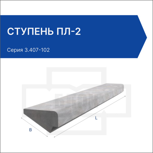 Ступень ПЛ-2