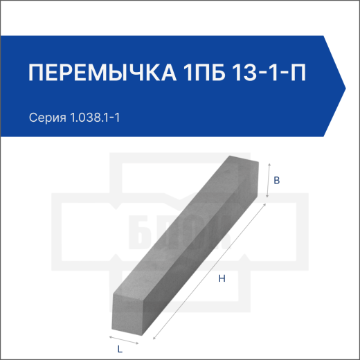 Перемычка 1ПБ 13-1-п