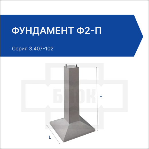 Фундамент Ф1-П