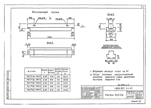Ригель РДП 4.56-70