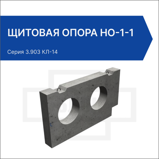 Щитовая опора НО-1-1 Щитовая опора НО-1-1