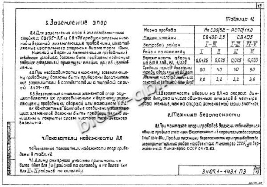 Промежуточная опора П10-2