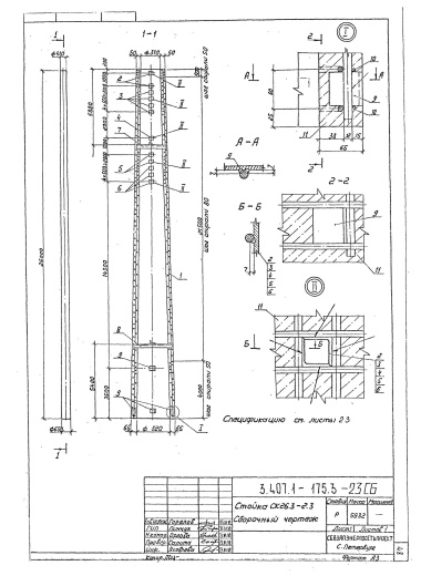 Стойка СК 26.3-2.3