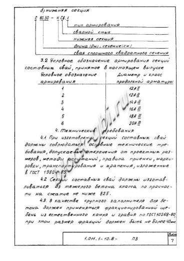 Свая С 280.40-Св.ВП Свая С 280.40-Св.ВП