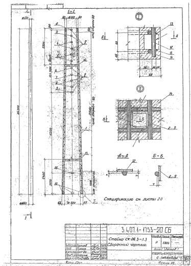 Стойка СК 26.3-1.3 Стойка СК 26.3-1.3