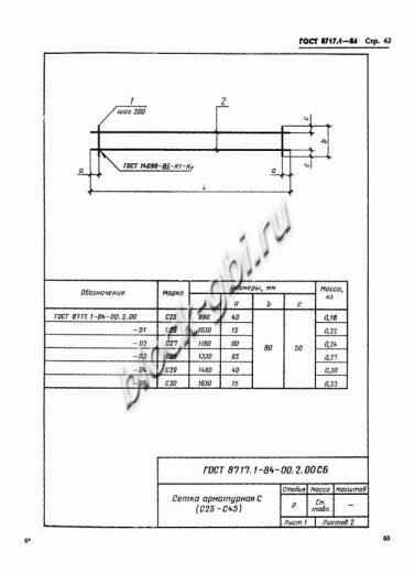Лестничная ступень ЛСС 24-Л-1Ш