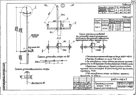 Промежуточная опора П10-1