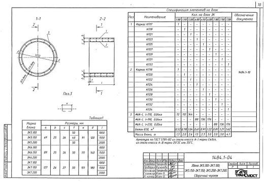 Звено ЗК 7.300 Звено ЗК 7.300
