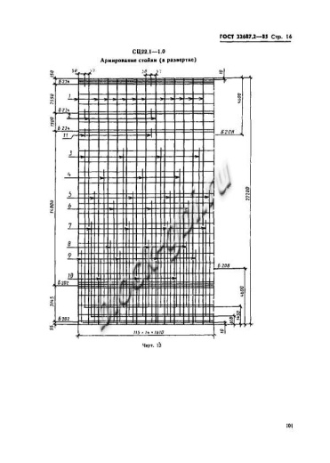 Стойка СЦ 22.1-1.0