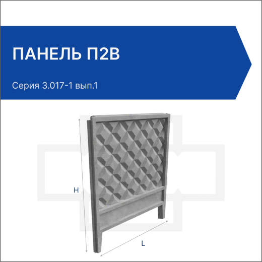 Панель П2В