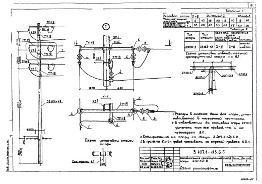 Ответвительная промежуточная опора 2ОП10-3 Ответвительная промежуточная опора 2ОП10-3