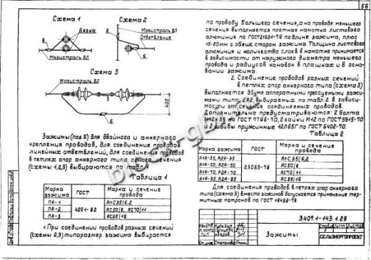 Промежуточная опора П10-2