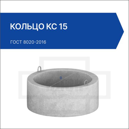 Кольцо КС 15 Кольцо КС 15