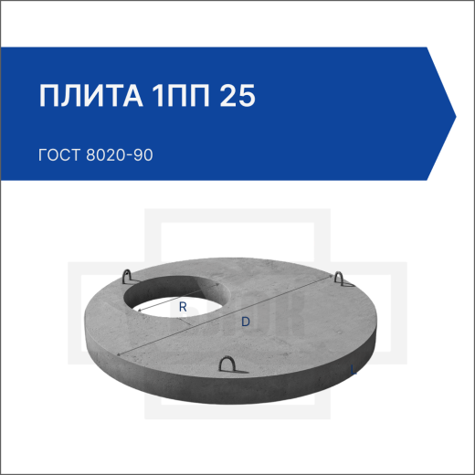 Плита 1ПП 25