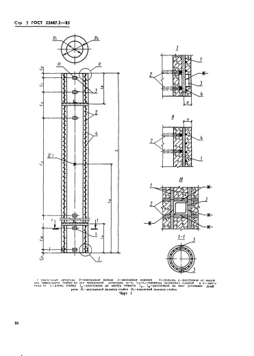 Стойка СЦ 26.3-2.0