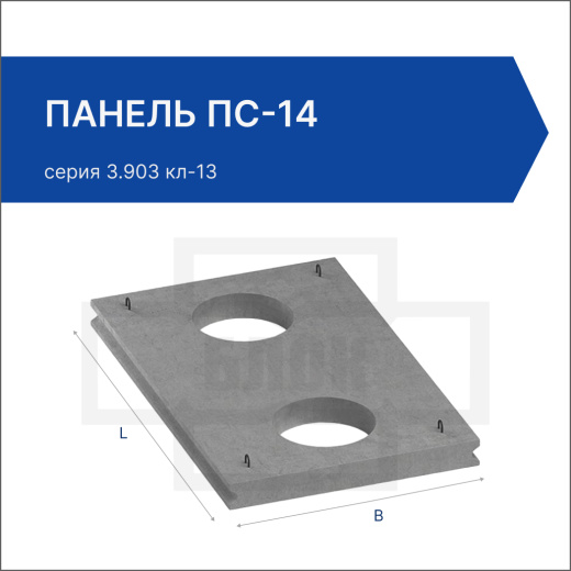 Панель ПС-14