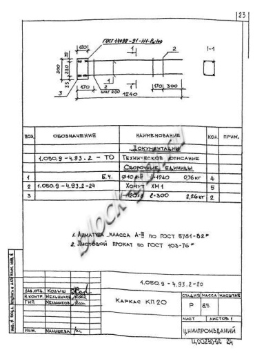 Лестничная опорная рама ЛР 12
