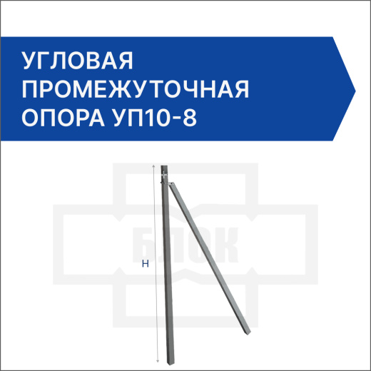 Угловая промежуточная опора УП10-8